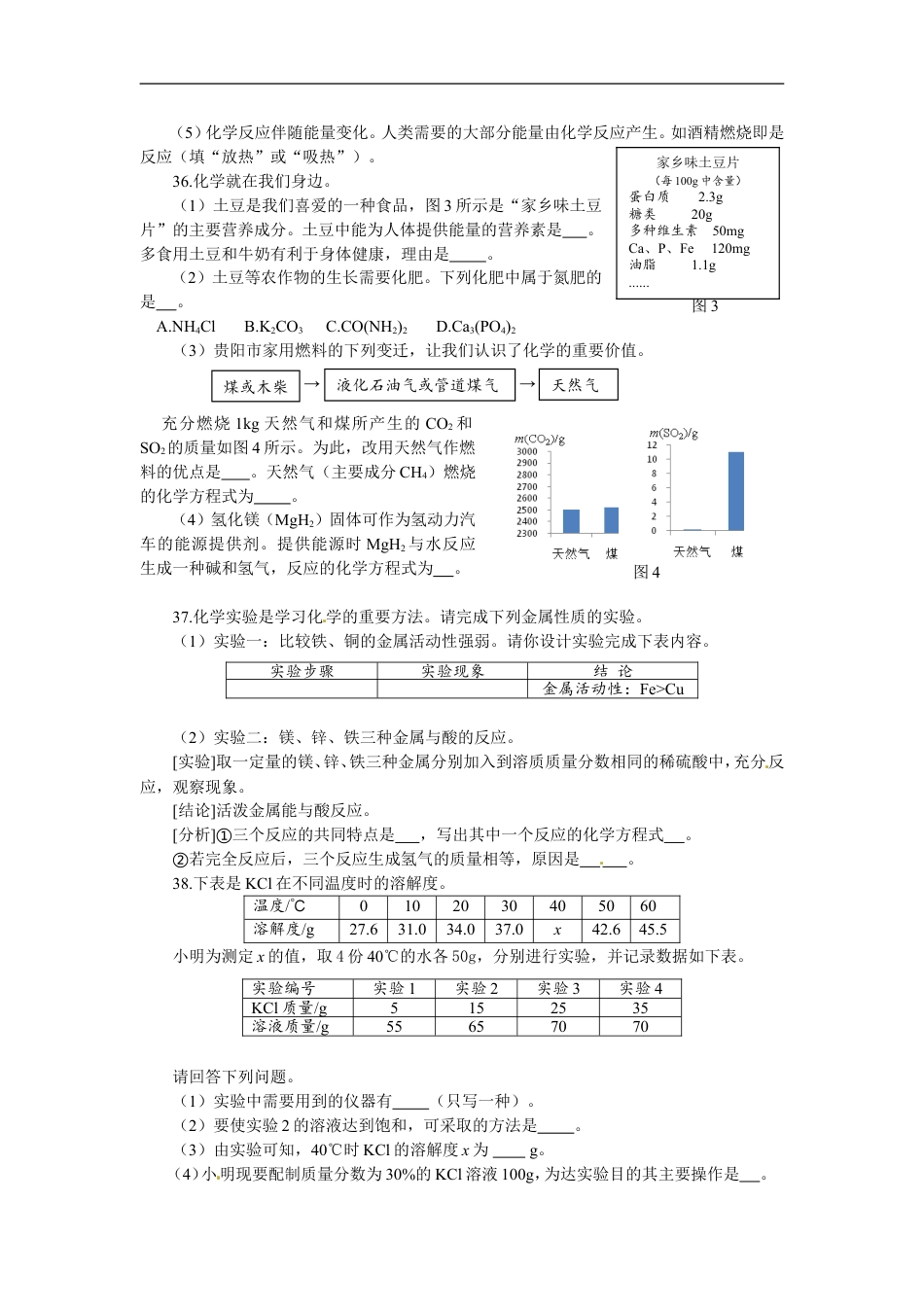 2013年贵州省贵阳市中考化学试卷及答案kaoda.com.doc_第2页