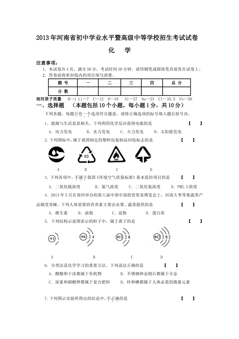 2013年河南省中考化学试卷及答案kaoda.com.doc_第1页