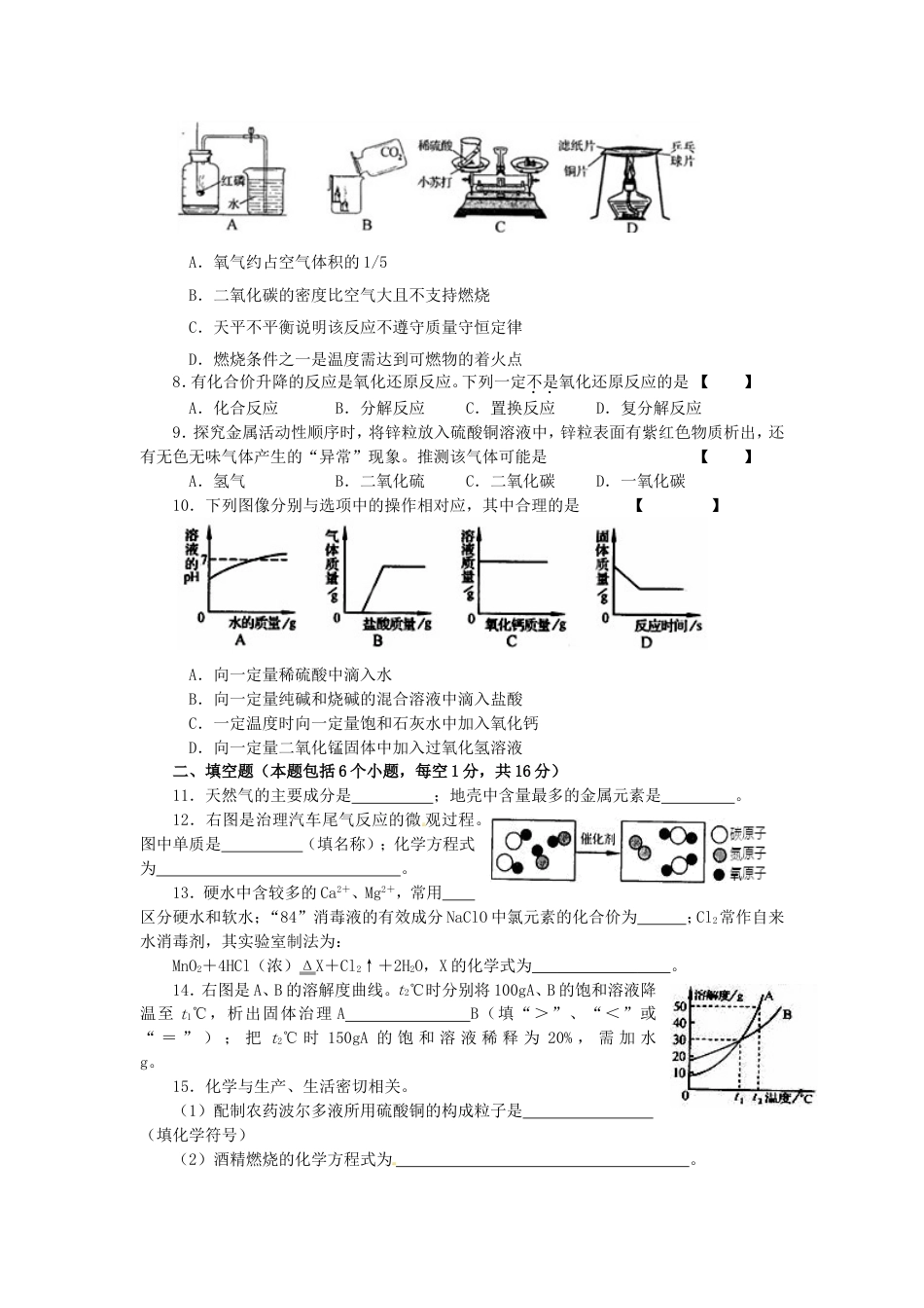 2013年河南省中考化学试卷及答案kaoda.com.doc_第2页