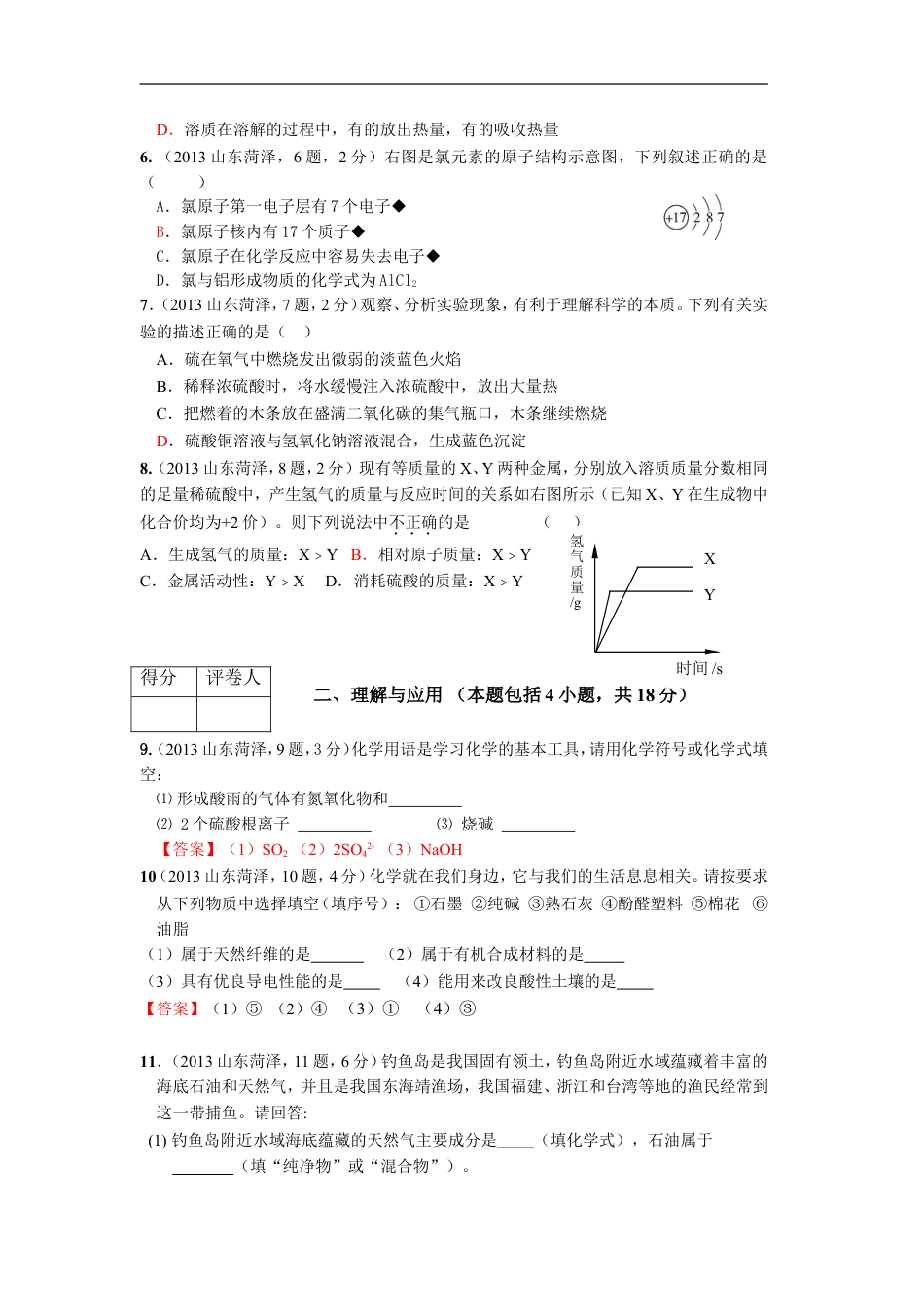 2013年菏泽市中考化学试题及答案kaoda.com.doc_第2页