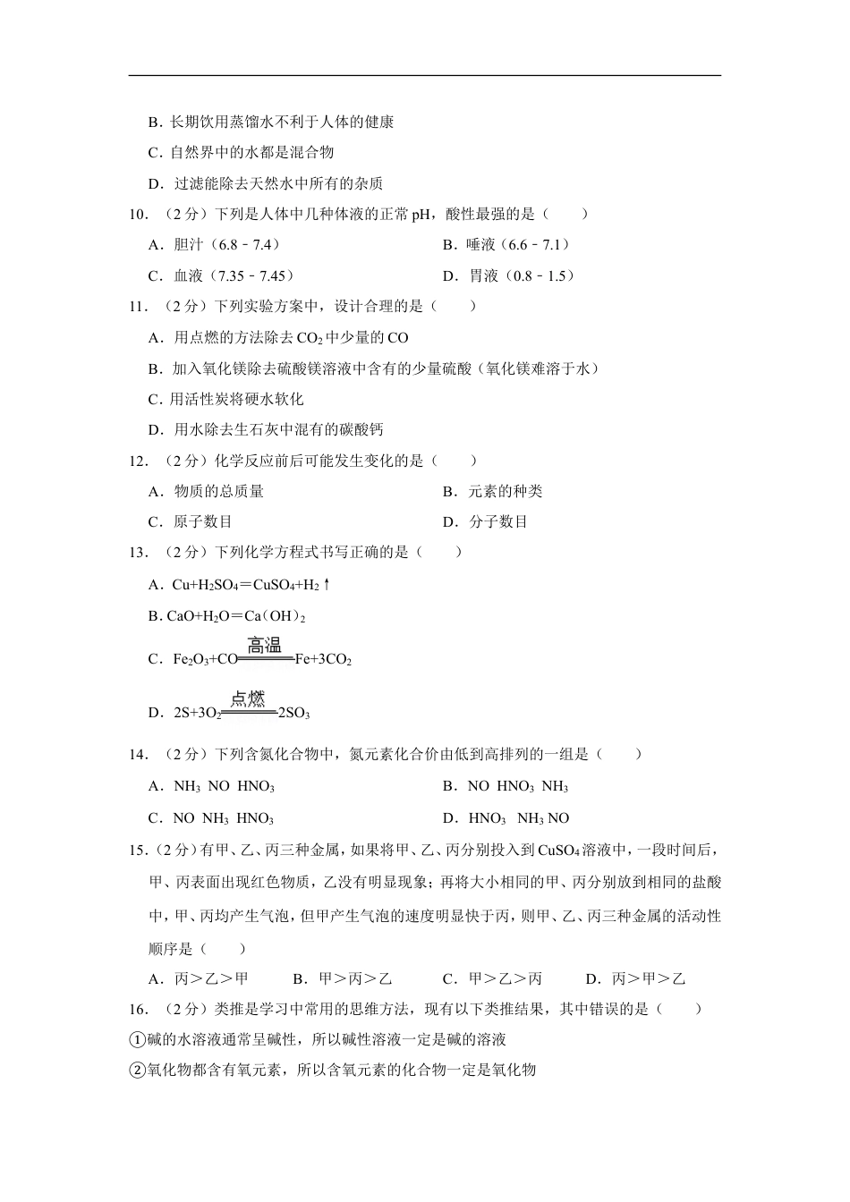 2013年湖北省黄石市中考化学试卷（含解析版）kaoda.com.doc_第2页