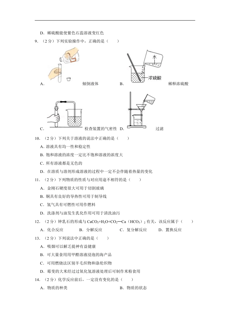 2013年湖南省怀化市中考化学试卷（含解析版）kaoda.com.doc_第2页