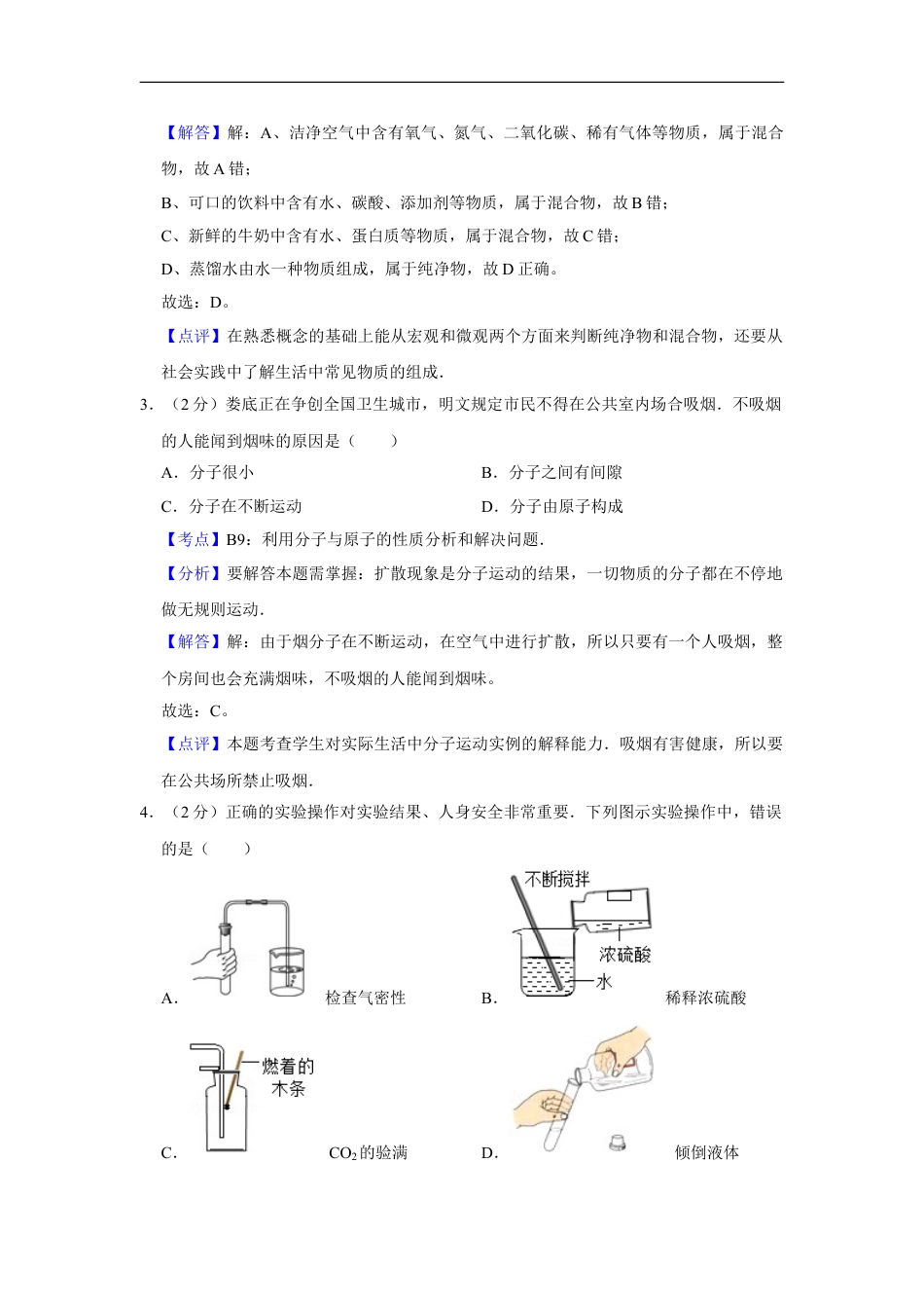 2013年湖南省娄底市中考化学试卷（教师版）kaoda.com.doc_第2页