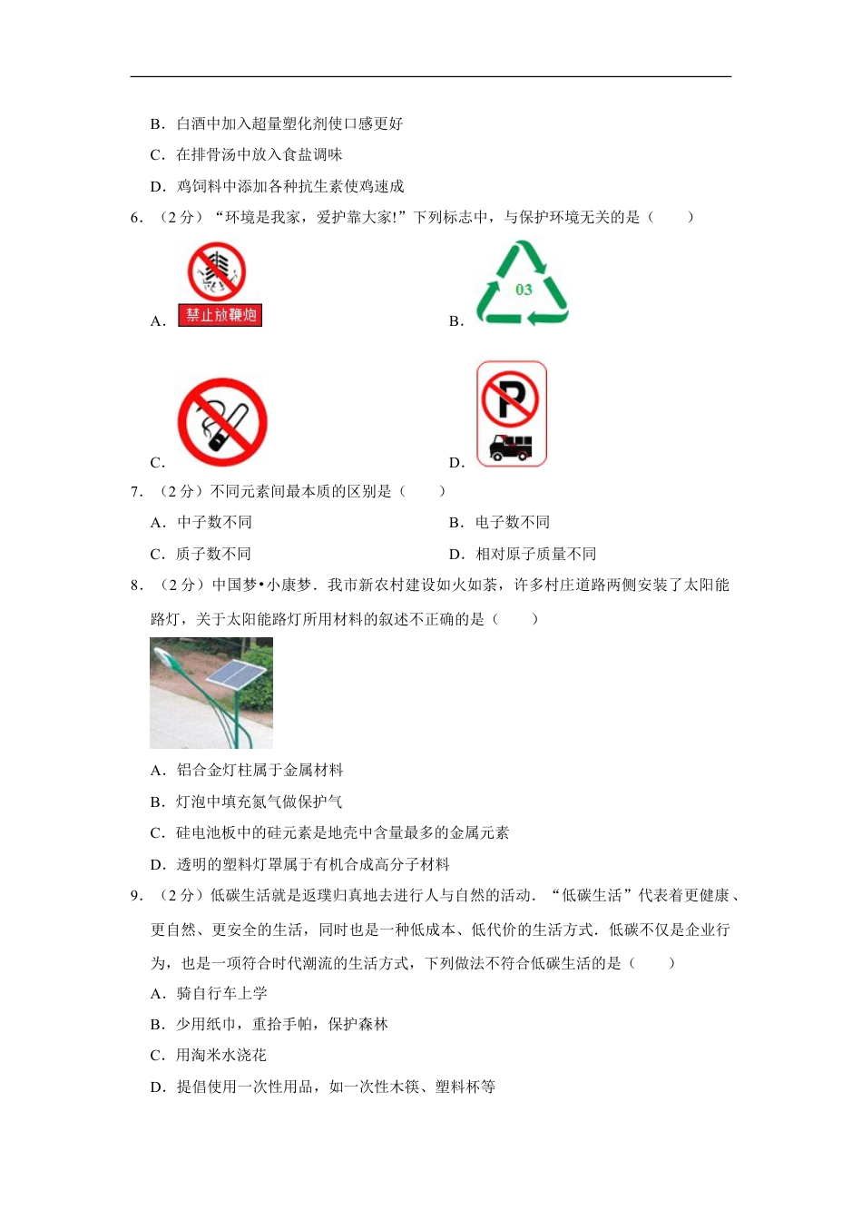 2013年湖南省娄底市中考化学试卷（学生版）kaoda.com.doc_第2页