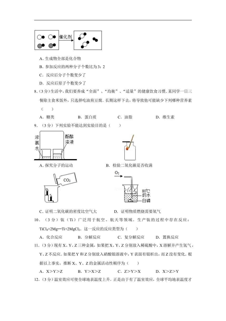 2013年湖南省益阳市中考化学试卷（含解析版）kaoda.com.doc_第2页