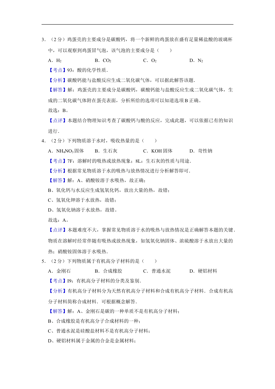 2013年湖南省株洲市中考化学试卷（教师版）kaoda.com.doc_第2页