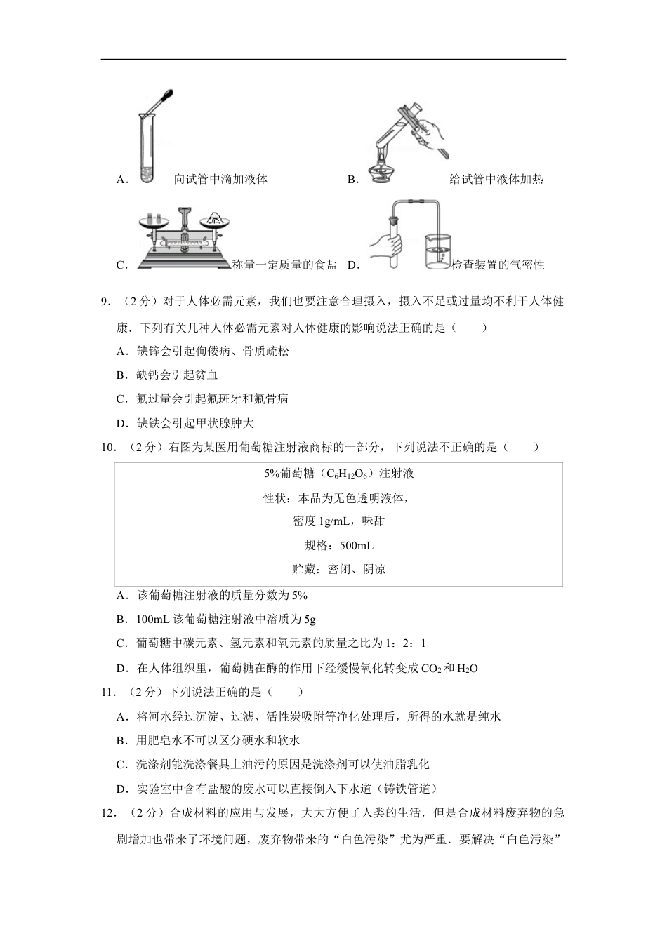 2013年湖南省株洲市中考化学试卷（学生版）kaoda.com.doc_第2页