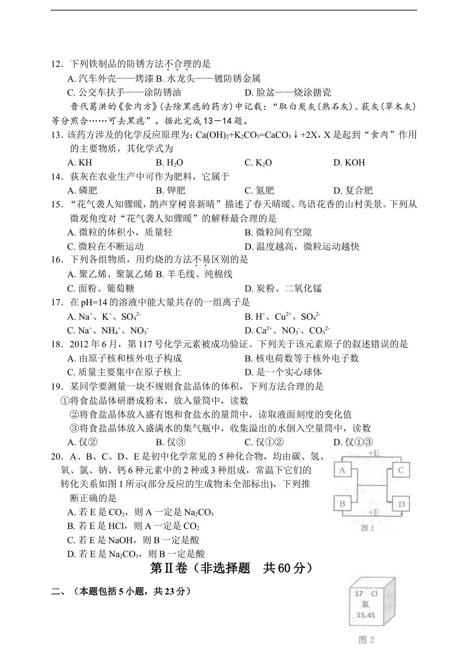 2013年江苏省常州市中考化学试卷及答案kaoda.com.doc_第2页