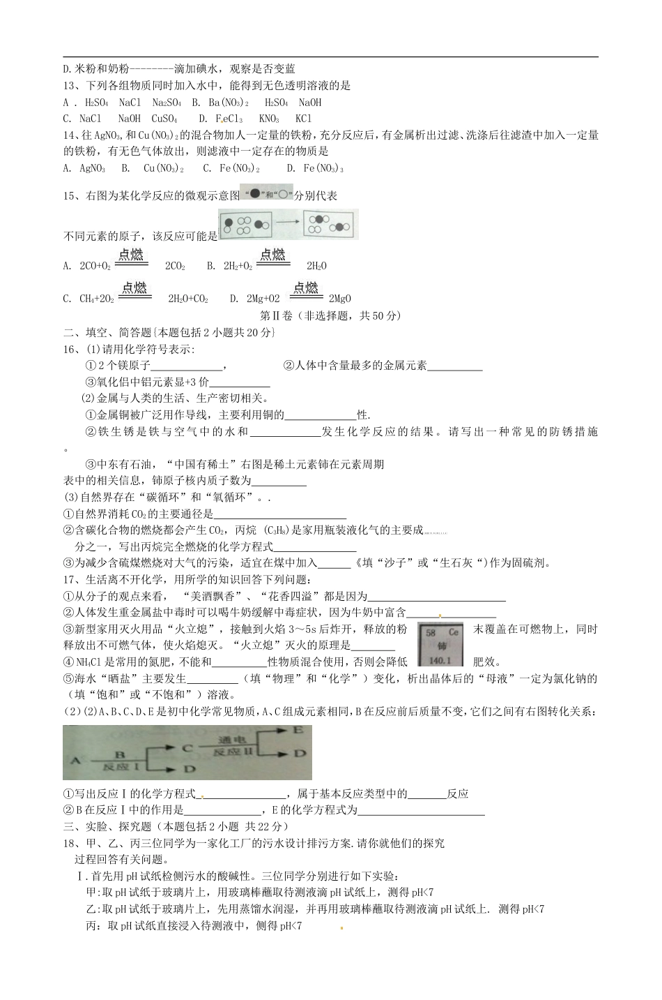 2013年江苏省宿迁市中考化学试题及答案kaoda.com.doc_第2页