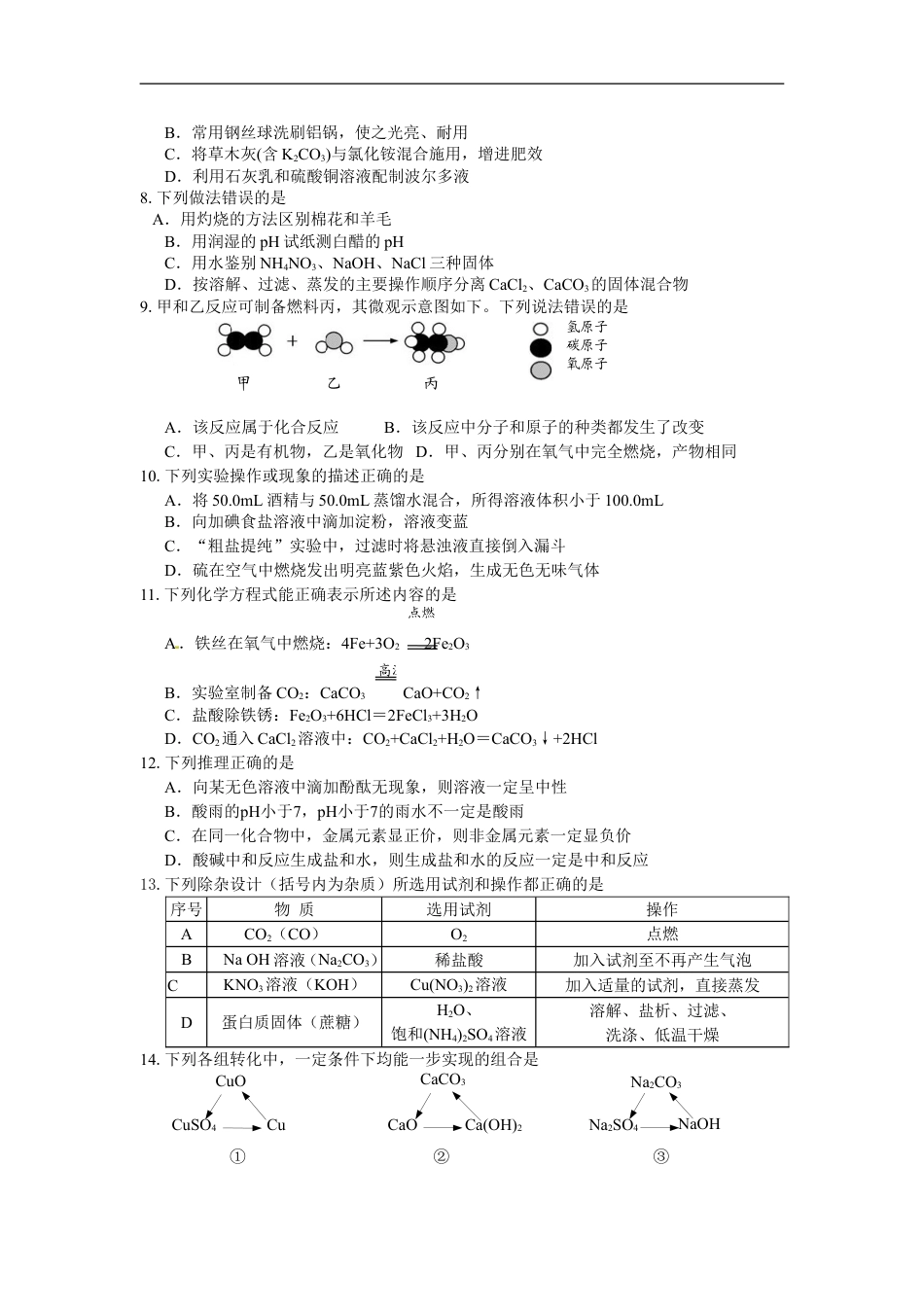 2013年江苏省镇江市中考化学试卷及答案kaoda.com.doc_第2页