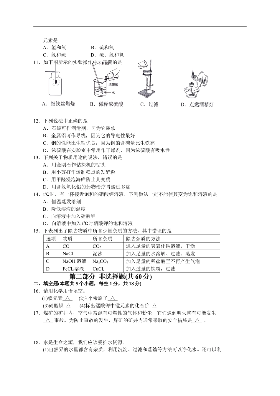 2013年辽宁省本溪市中考化学试题（含答案）kaoda.com.doc_第2页