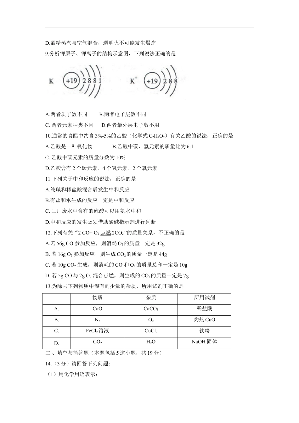 2013年辽宁省沈阳市中考化学试题及答案kaoda.com.doc_第2页