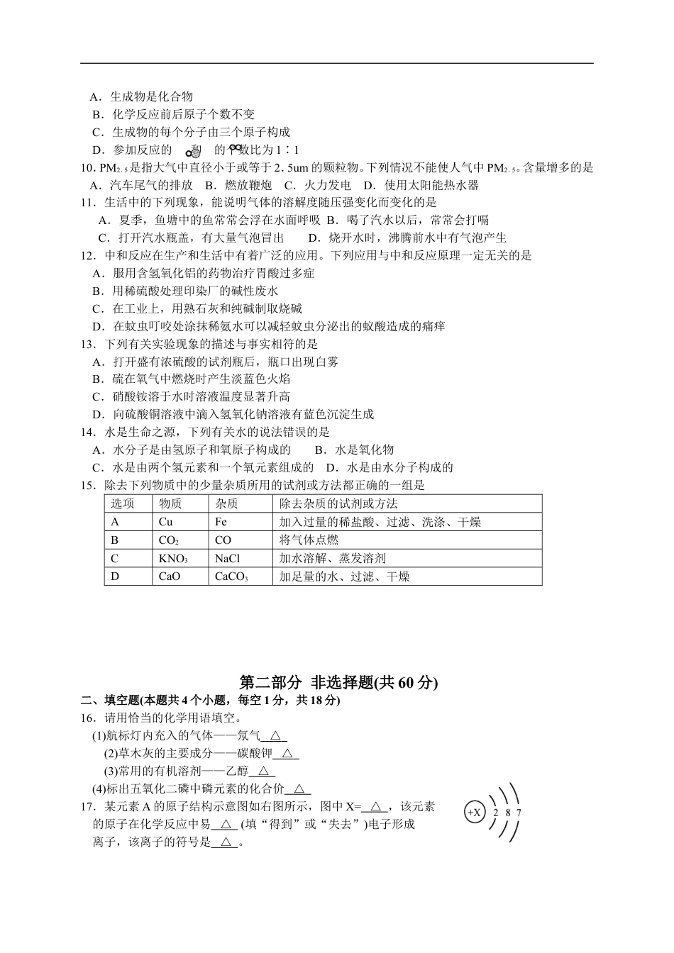 2013年辽宁省铁岭市中考化学试题（含答案）kaoda.com.doc_第2页