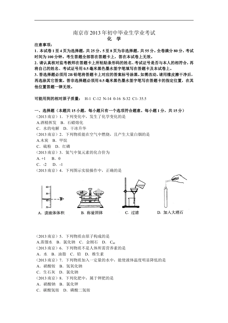 2013年南京中考化学试题及答案kaoda.com.doc_第1页