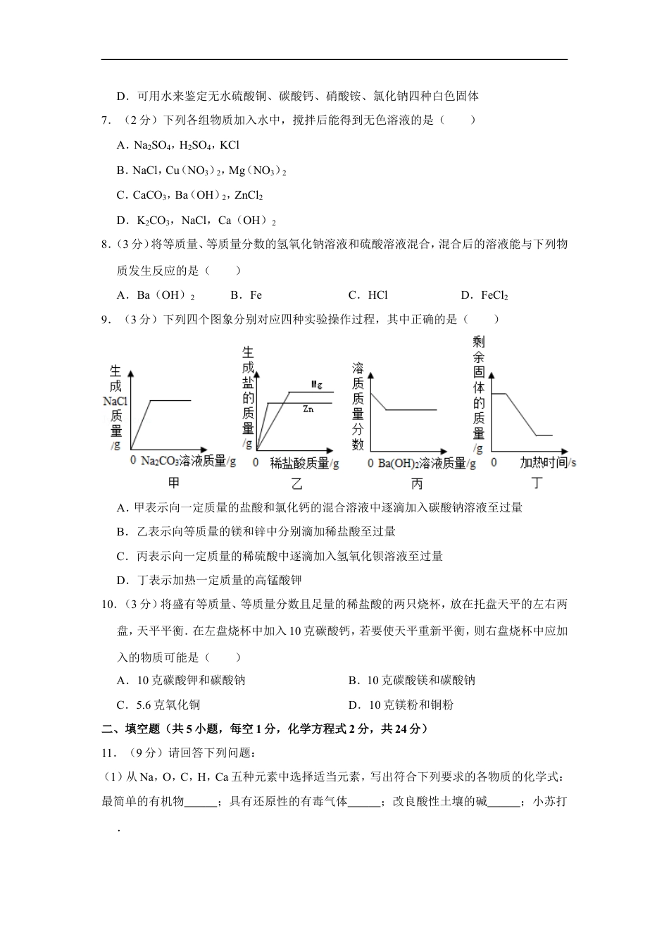 2013年内蒙古包头市中考化学试卷（含解析版）kaoda.com.doc_第2页