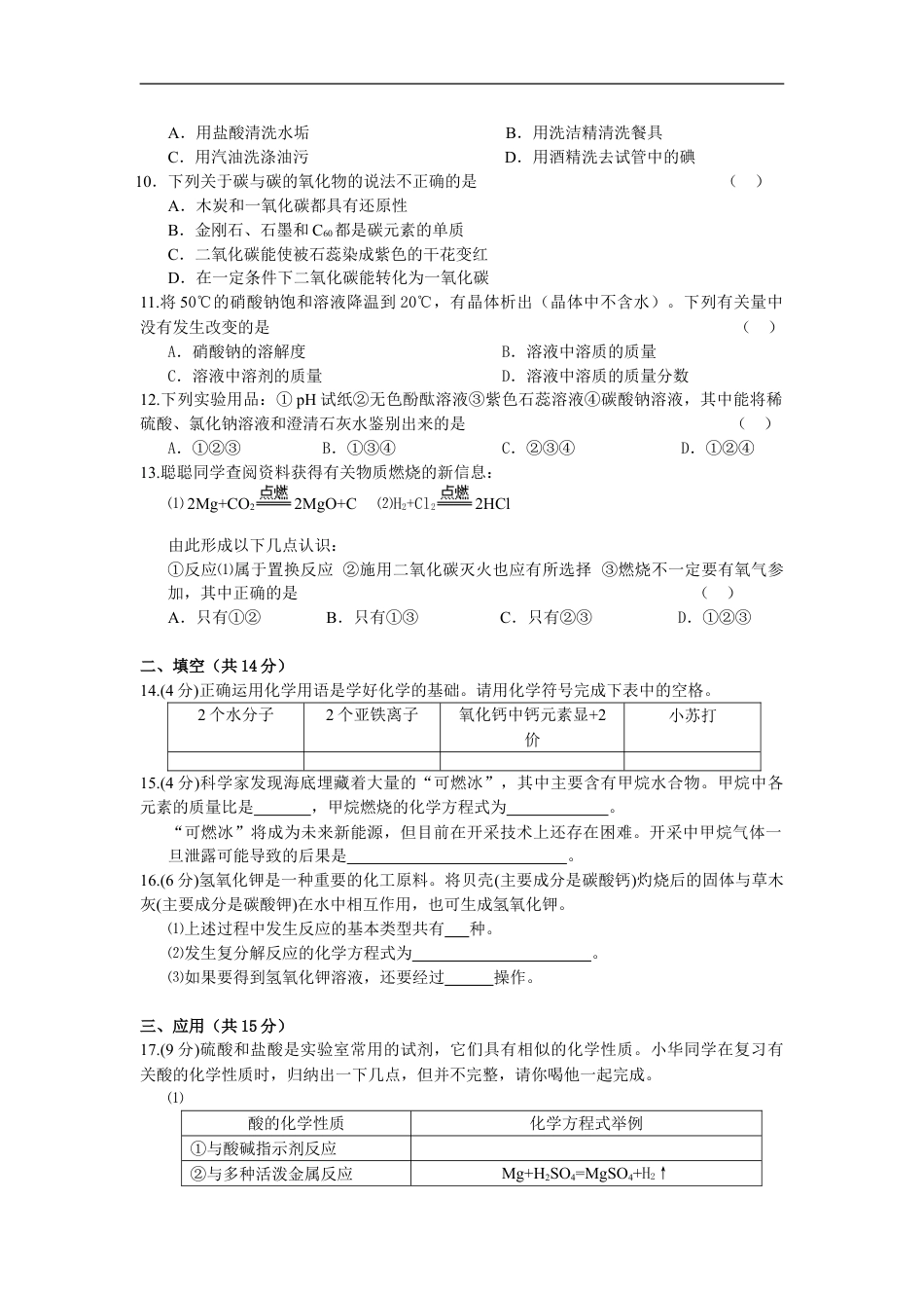 2013年宁夏中考化学试卷（学生版）kaoda.com.doc_第2页