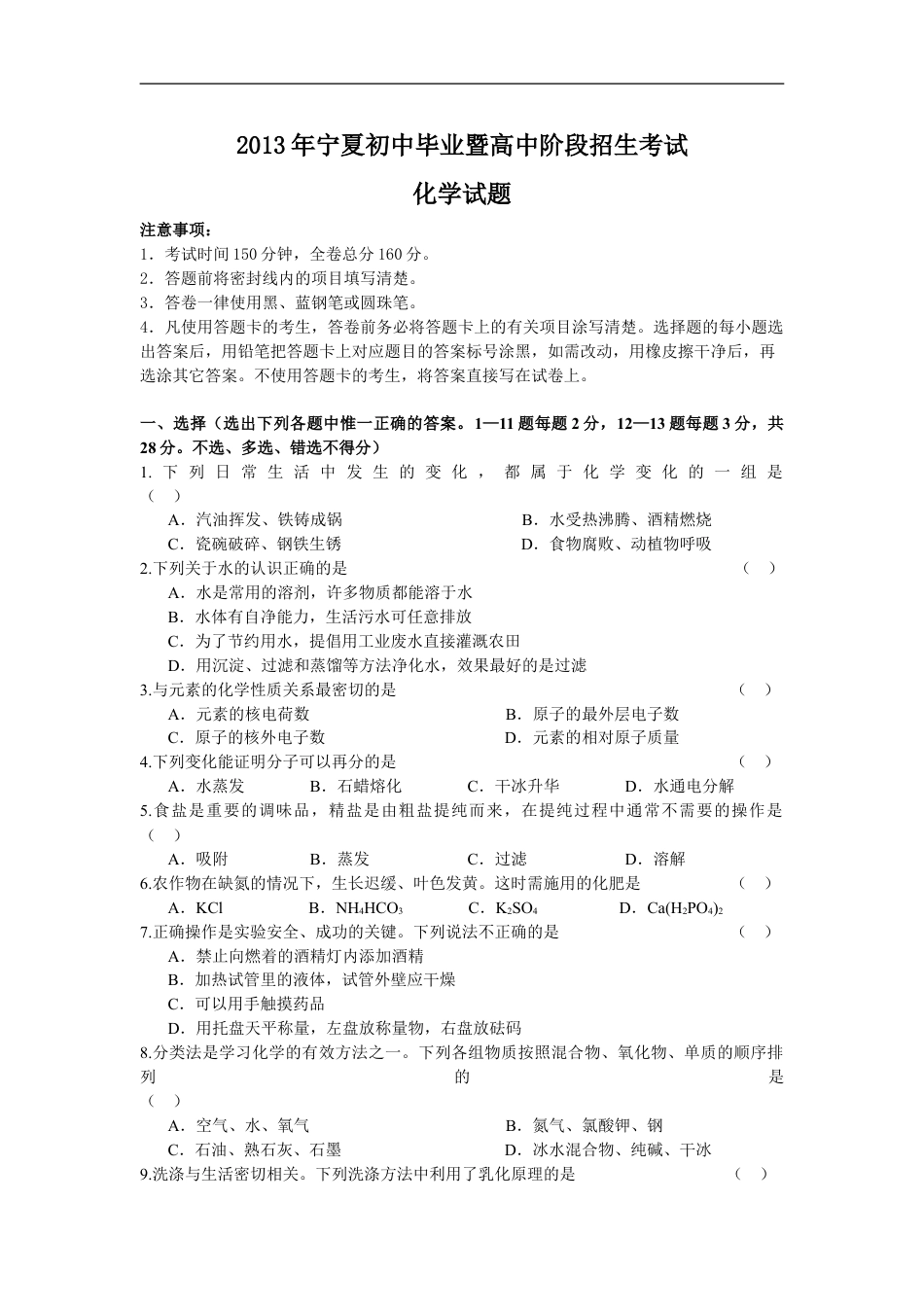 2013年宁夏中考化学试题及答案kaoda.com.doc_第1页