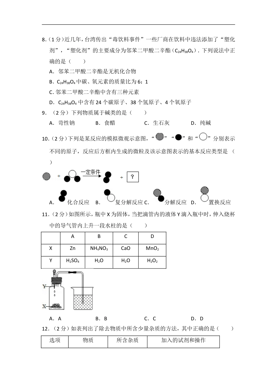 2013年青海省中考化学试卷（省卷）（含解析版）kaoda.com.doc_第2页