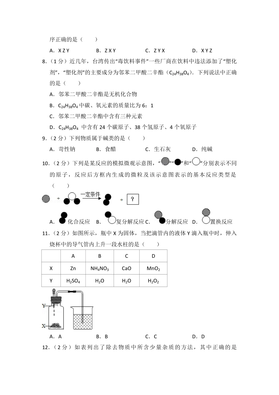 2013年青海省中考化学试卷（省卷）（含解析版）kaoda.com.pdf_第2页