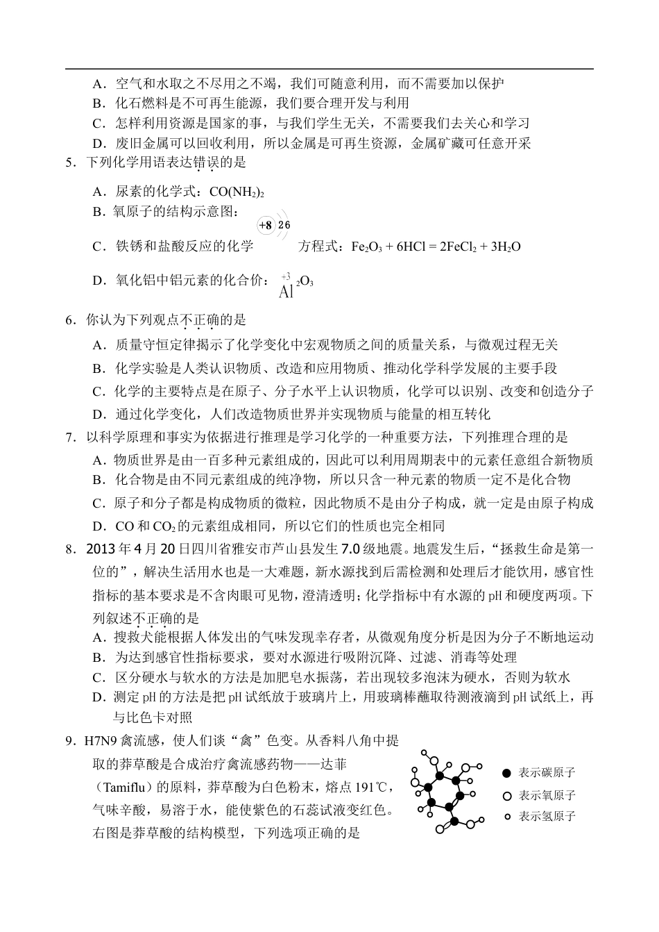 2013年山东省东营市化学中考试题及答案kaoda.com.doc_第2页