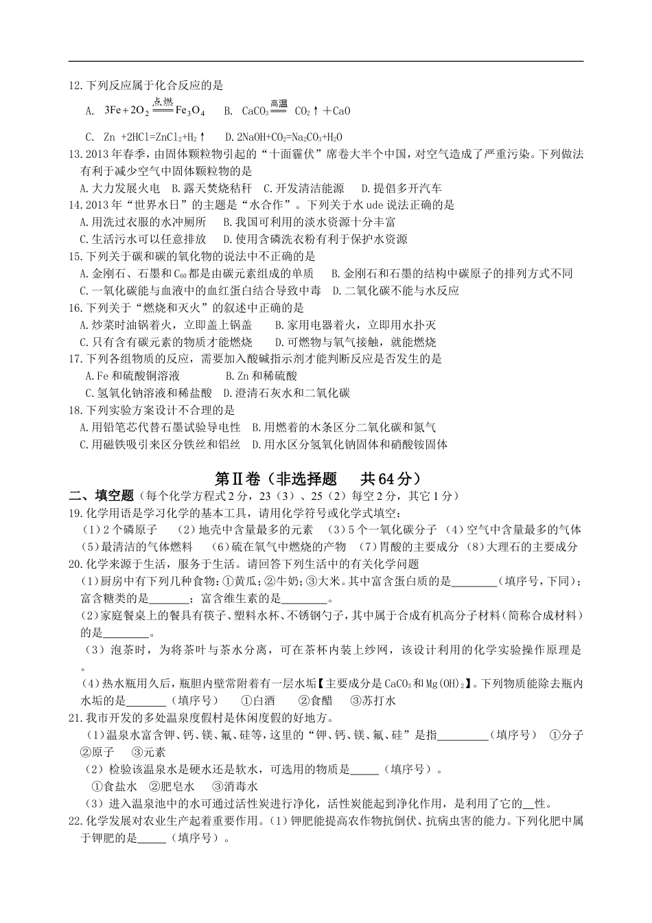 2013年山东省临沂市中考化学试题及答案kaoda.com.doc_第2页