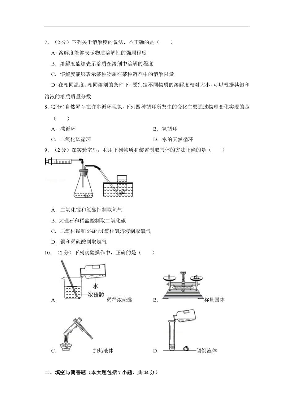 2013年山东省威海市中考化学试卷（含解析版）kaoda.com.doc_第2页