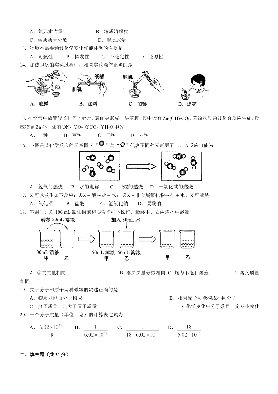 2013年上海市初中毕业统一学业考试 化学试卷及答案（1）kaoda.com.doc_第2页