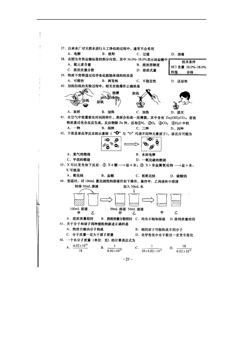 2013年上海市初中毕业统一学业考试 化学试卷及答案kaoda.com.docx_第2页