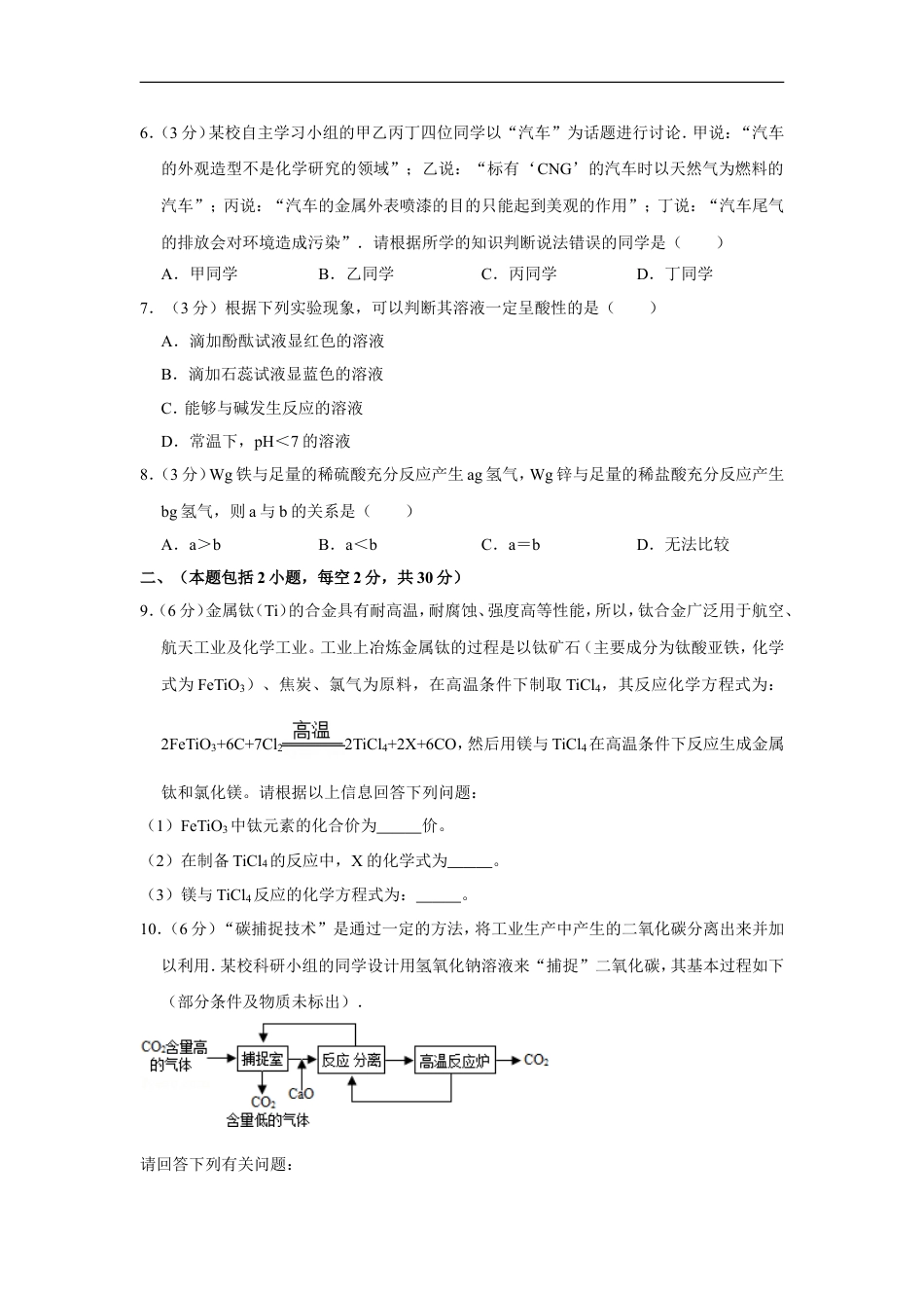 2013年四川省德阳市中考化学试卷（含解析版）kaoda.com.doc_第2页