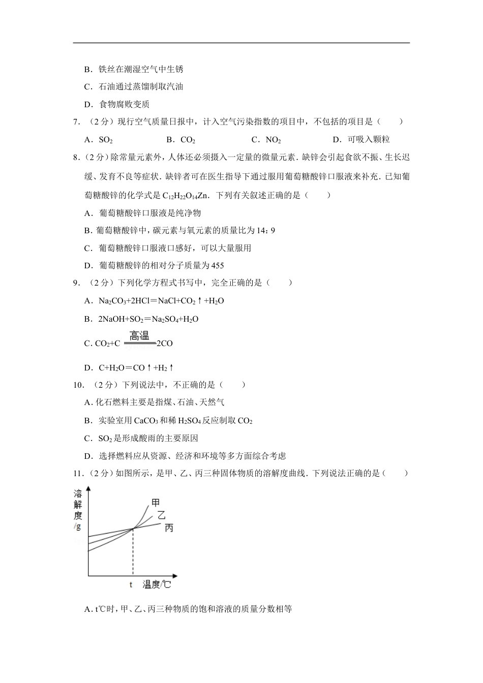 2013年四川省眉山市中考化学试卷（含解析版）kaoda.com.doc_第2页