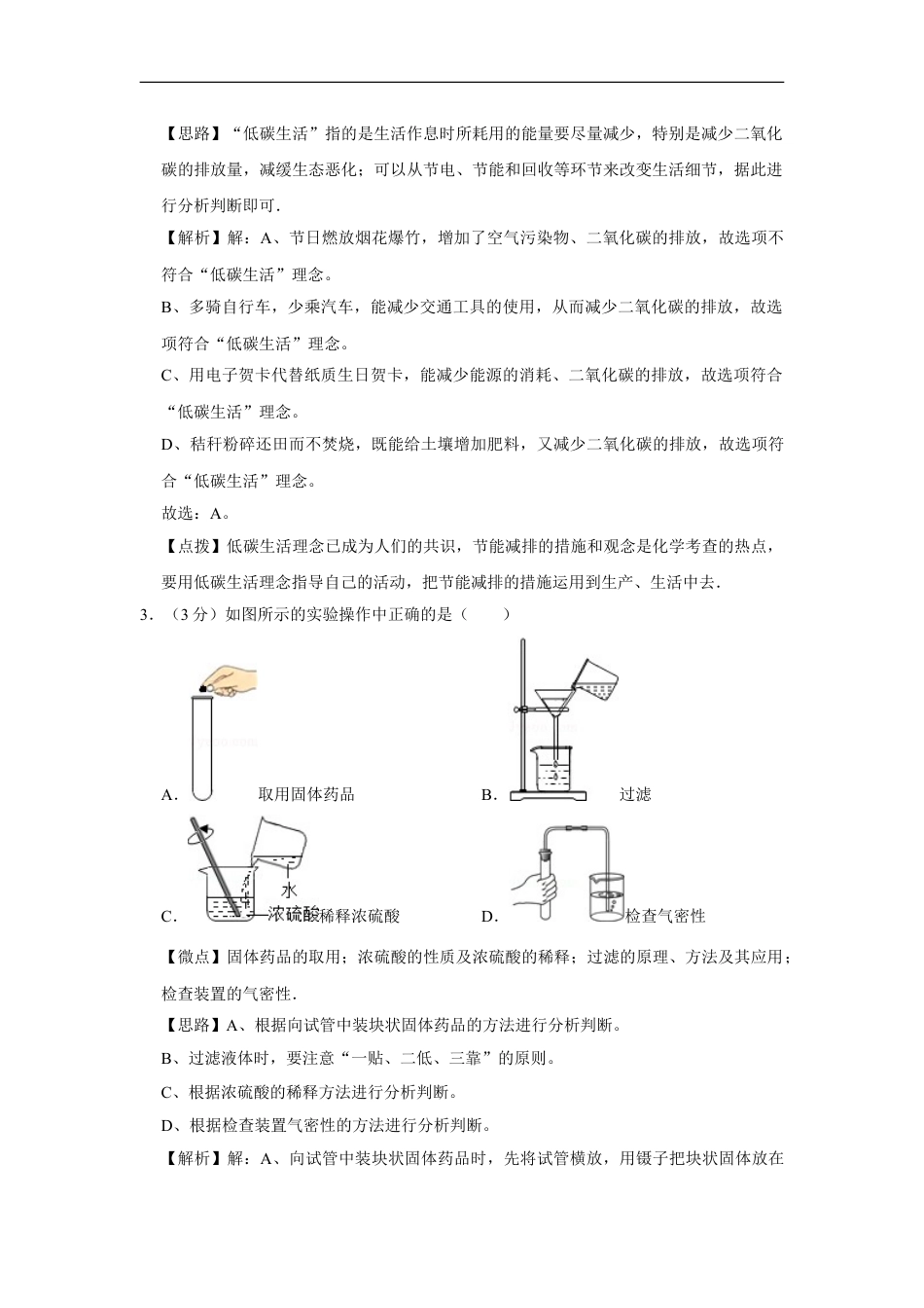 2013年四川省绵阳市中考化学试卷（教师版）  kaoda.com.doc_第2页