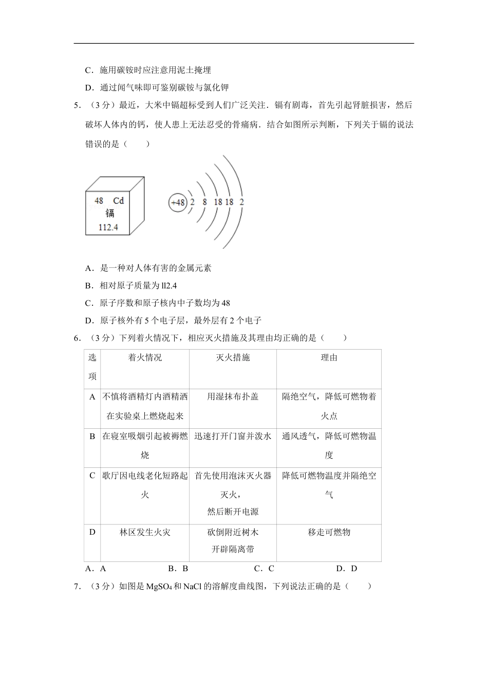 2013年四川省绵阳市中考化学试卷（学生版）  kaoda.com.doc_第2页