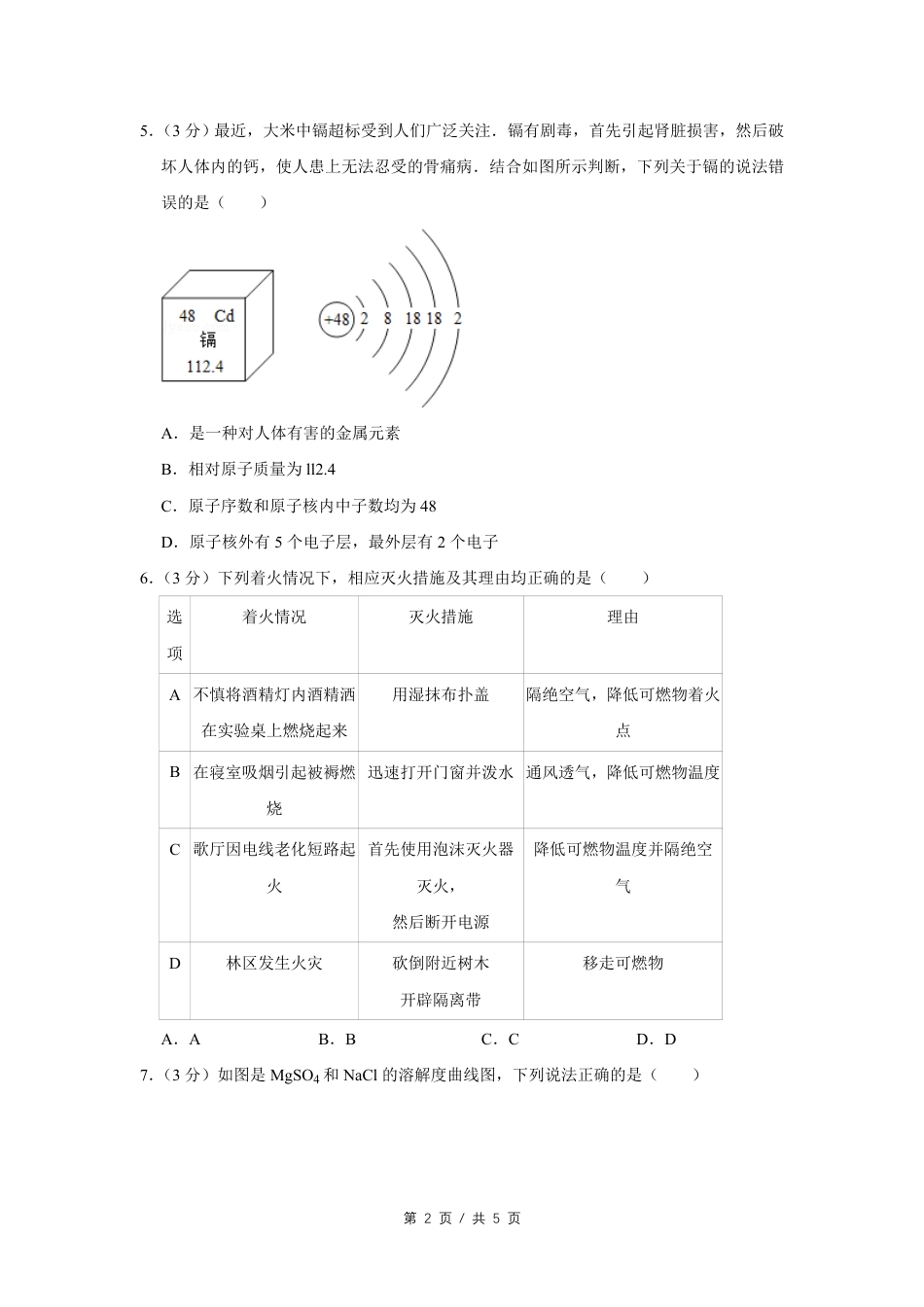 2013年四川省绵阳市中考化学试卷（学生版）  kaoda.com.pdf_第2页