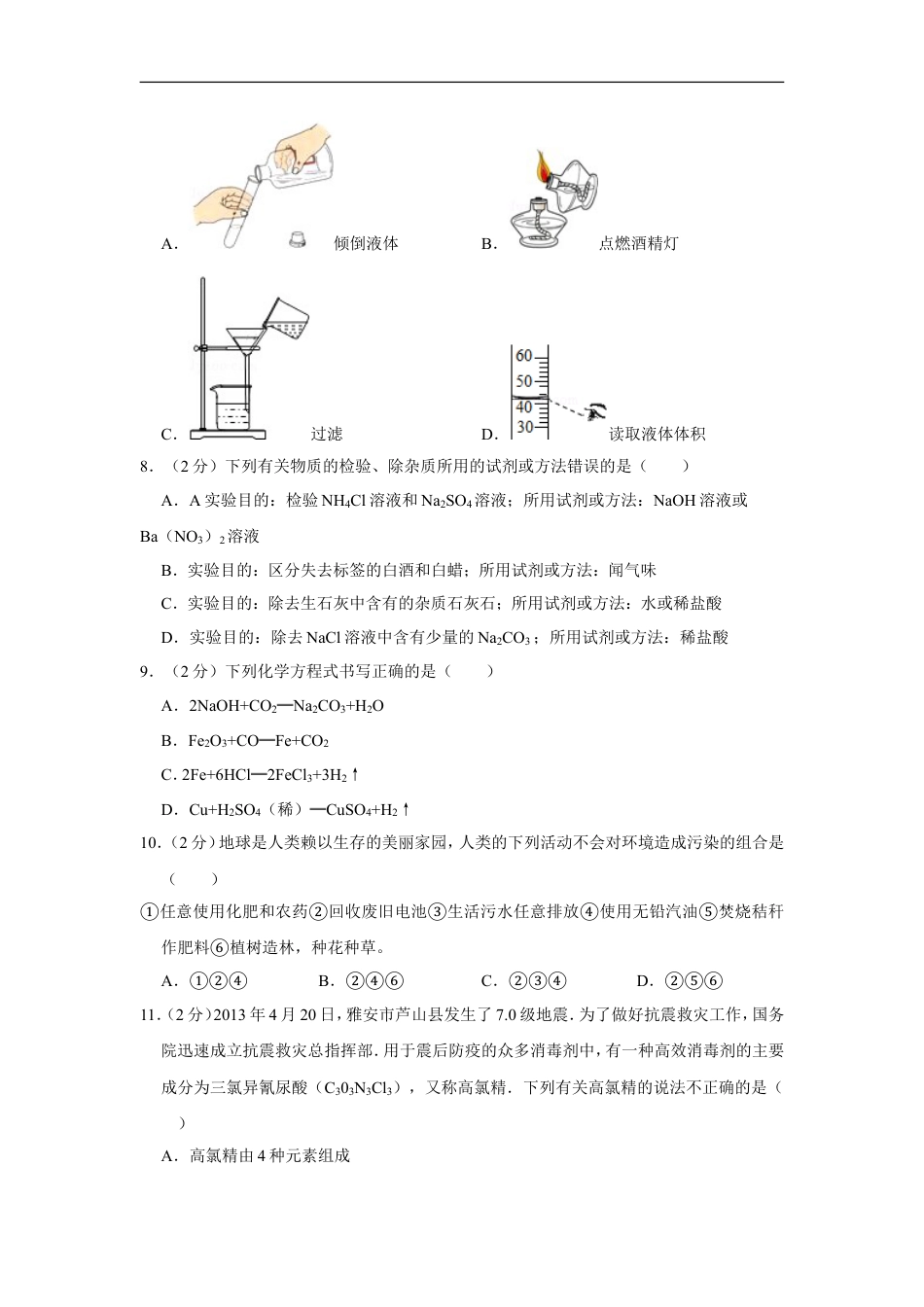 2013年四川省南充市中考化学试卷（含解析版）kaoda.com.doc_第2页