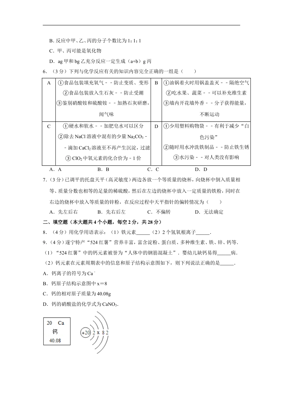 2013年四川省遂宁市中考化学试卷（含解析版）kaoda.com.doc_第2页