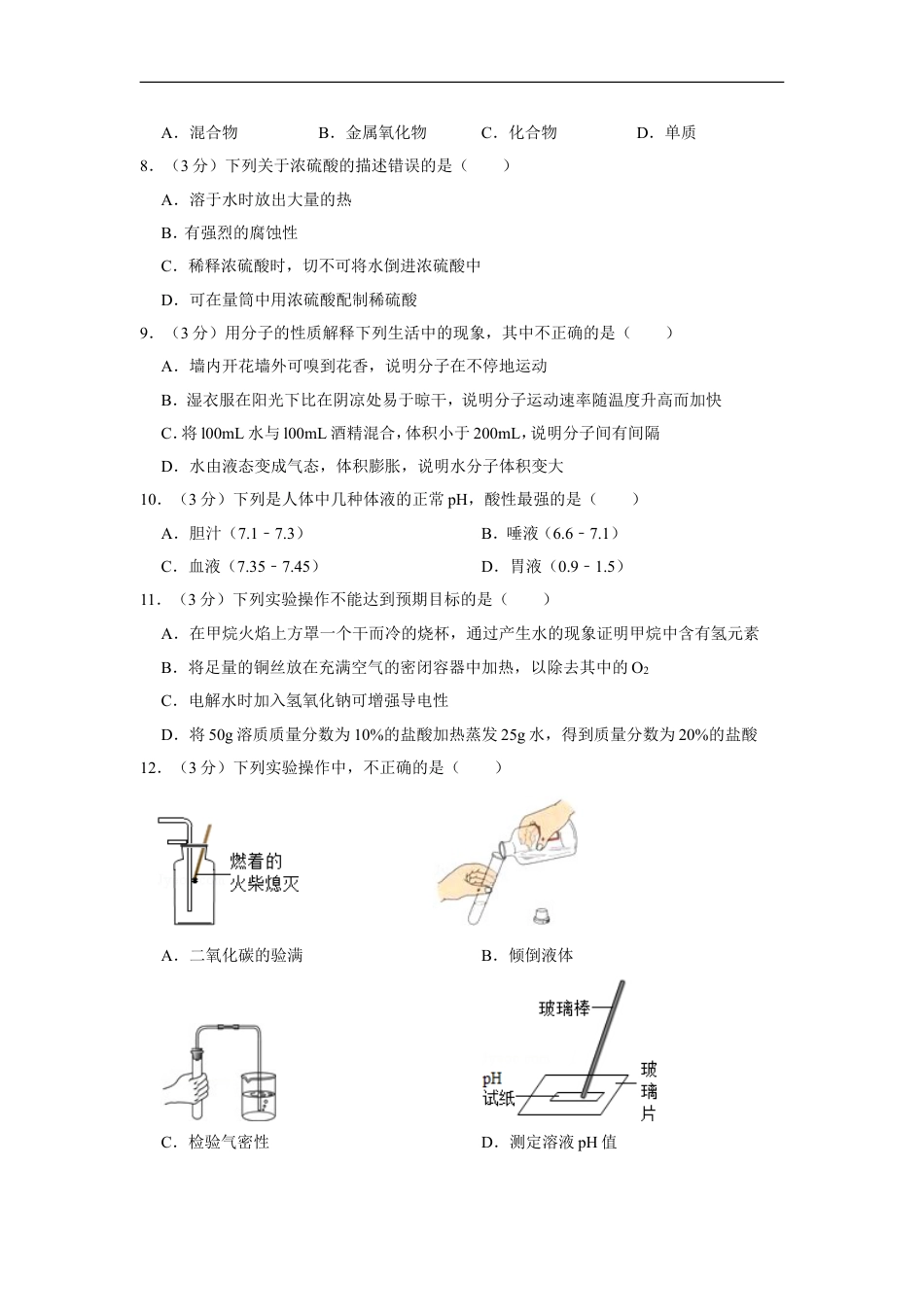 2013年四川省自贡市中考化学试卷（含解析版）kaoda.com.doc_第2页