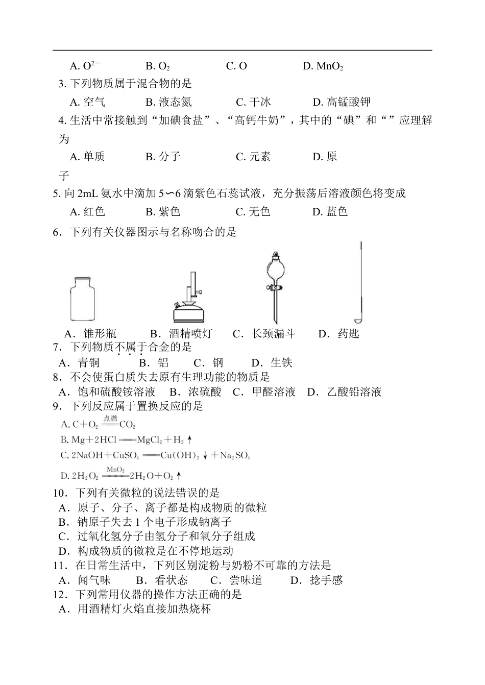 2013年苏州市中考化学试卷及答案kaoda.com.doc_第2页