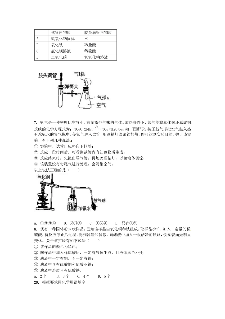 2013年武汉市中考化学试题及答案kaoda.com.doc_第2页