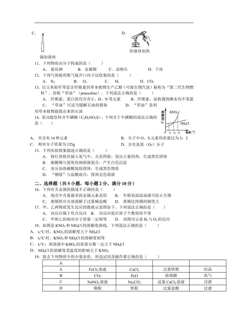 2013年扬州市中考化学试题及答案kaoda.com.doc_第2页