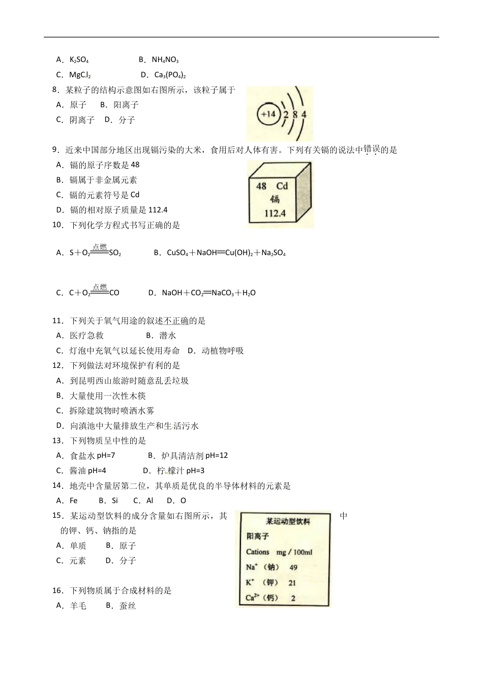 2013年云南省昆明市中考化学试题及答案(word)kaoda.com.doc_第2页