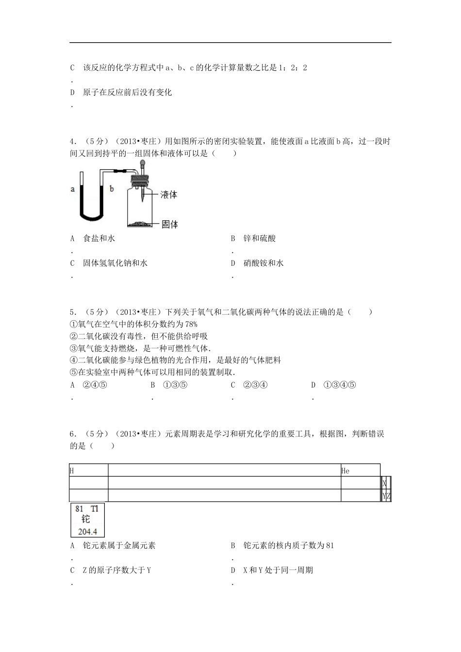 2013年枣庄市中考化学试卷kaoda.com.docx_第2页