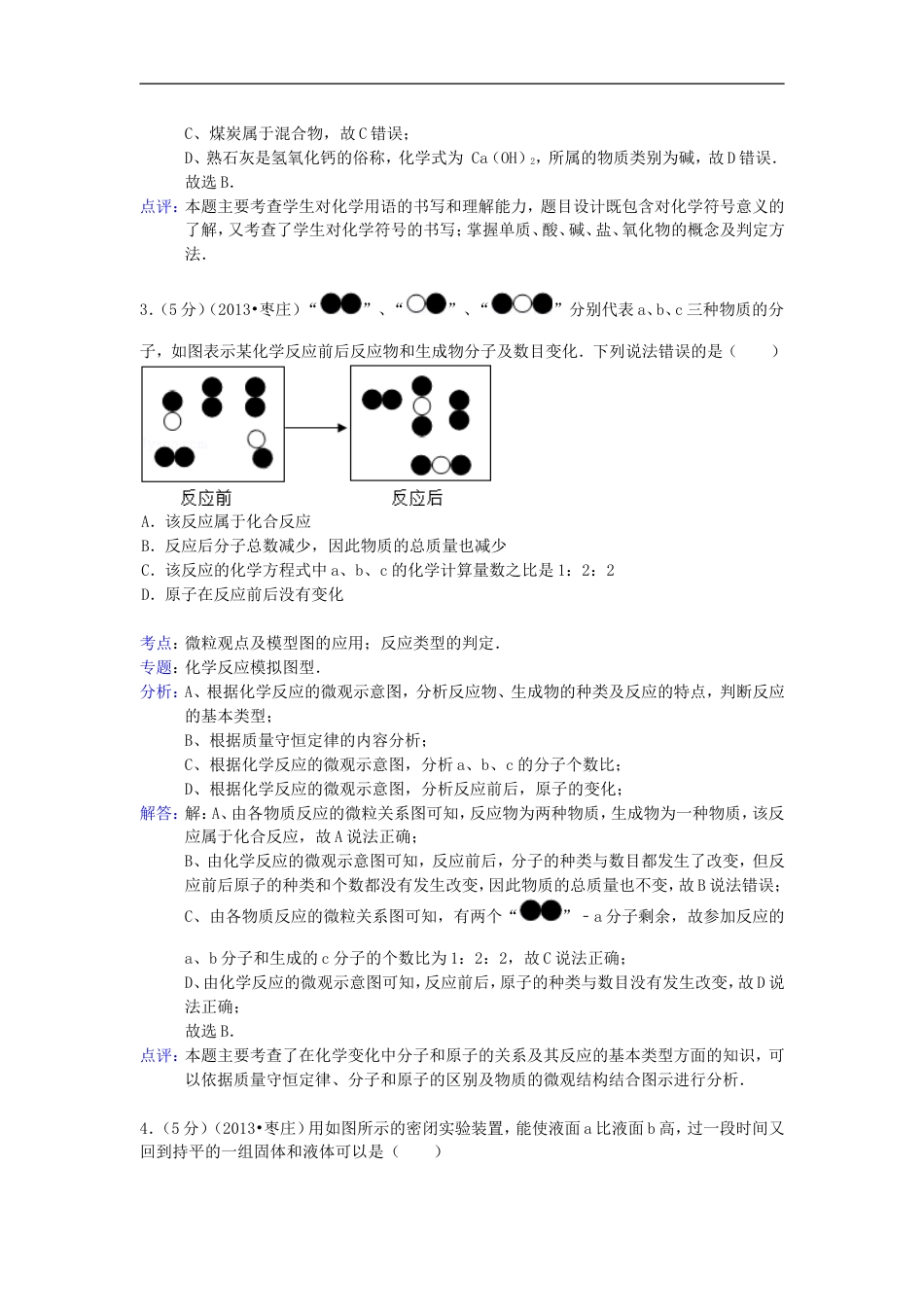 2013年枣庄市中考化学试卷及答案解析kaoda.com.doc_第2页