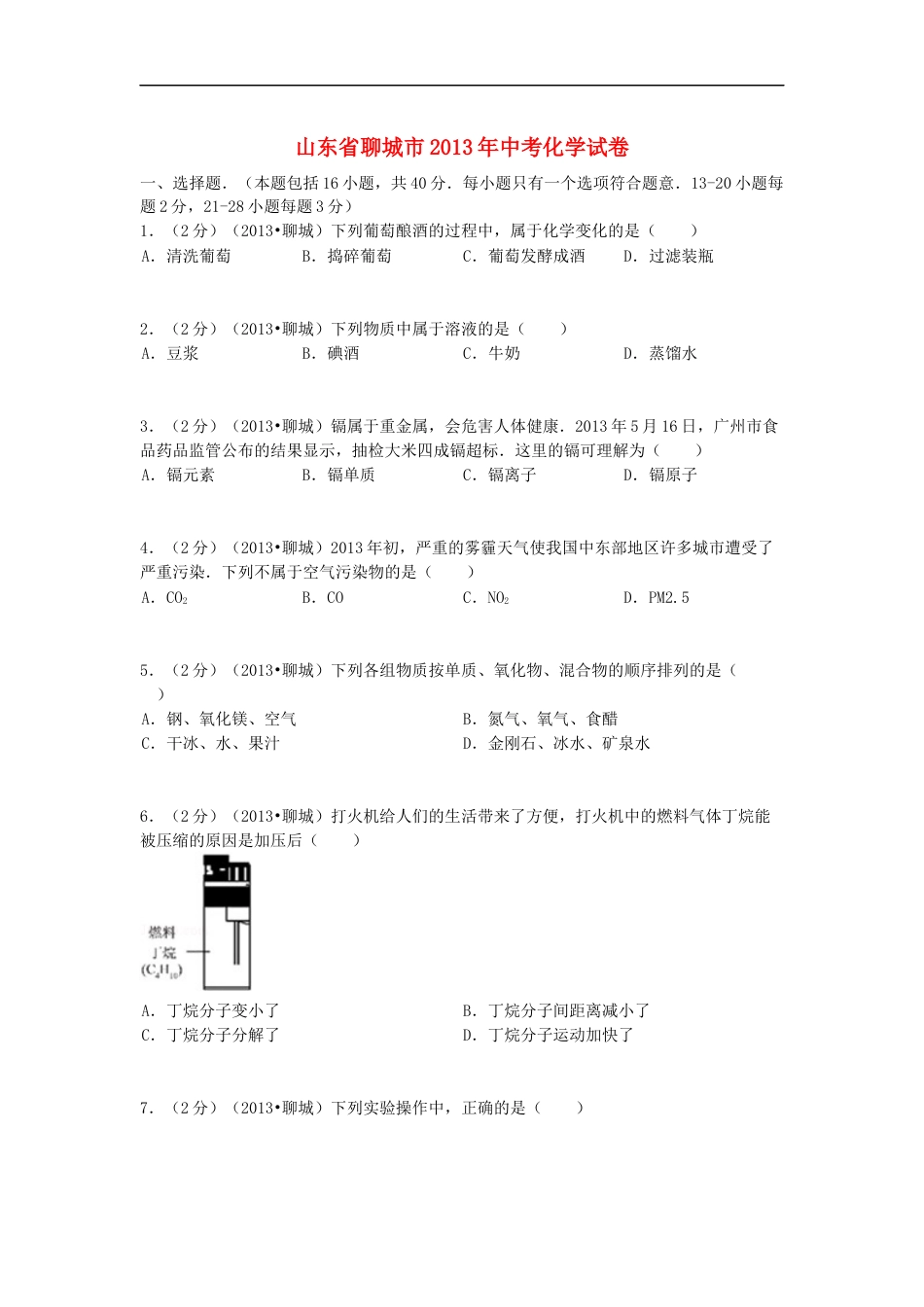 2013年中考化学试卷kaoda.com.docx_第1页