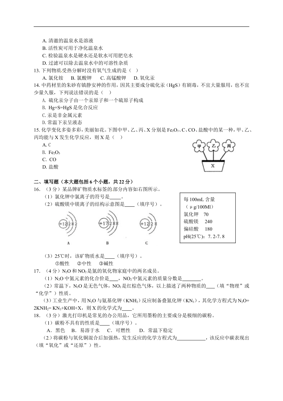 2013年重庆市中考化学A卷试卷(含答案)kaoda.com.doc_第2页