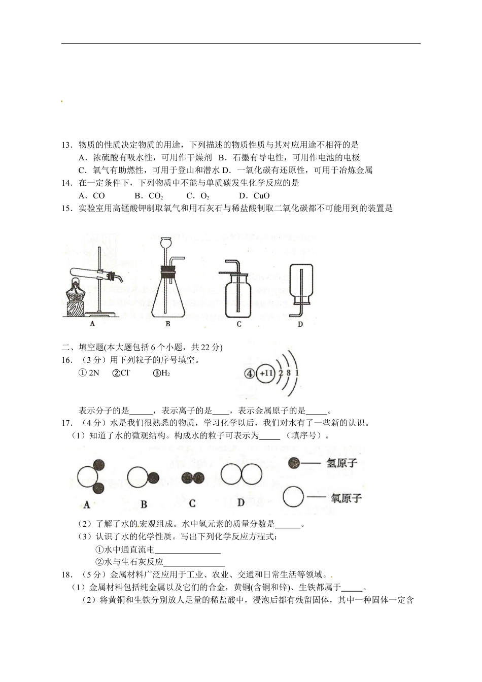 2013年重庆市中考化学B卷试卷(含答案)kaoda.com.doc_第2页