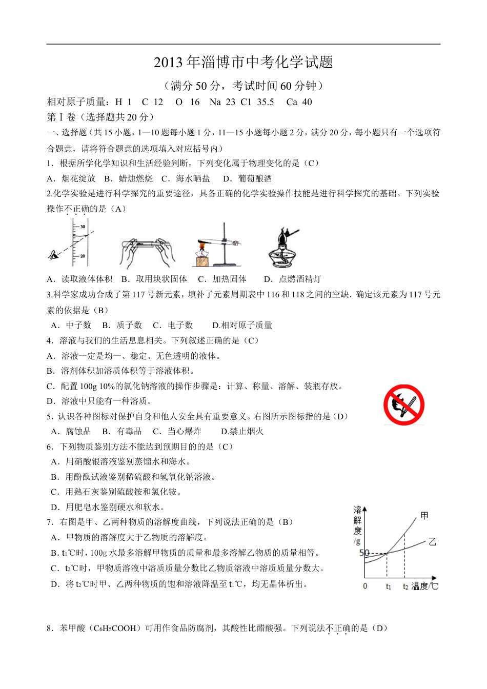 2013年淄博市化学中考试题及答案解析kaoda.com.doc_第1页