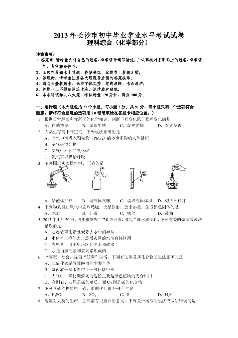 2013长沙市中考化学试题及答案kaoda.com.doc_第1页