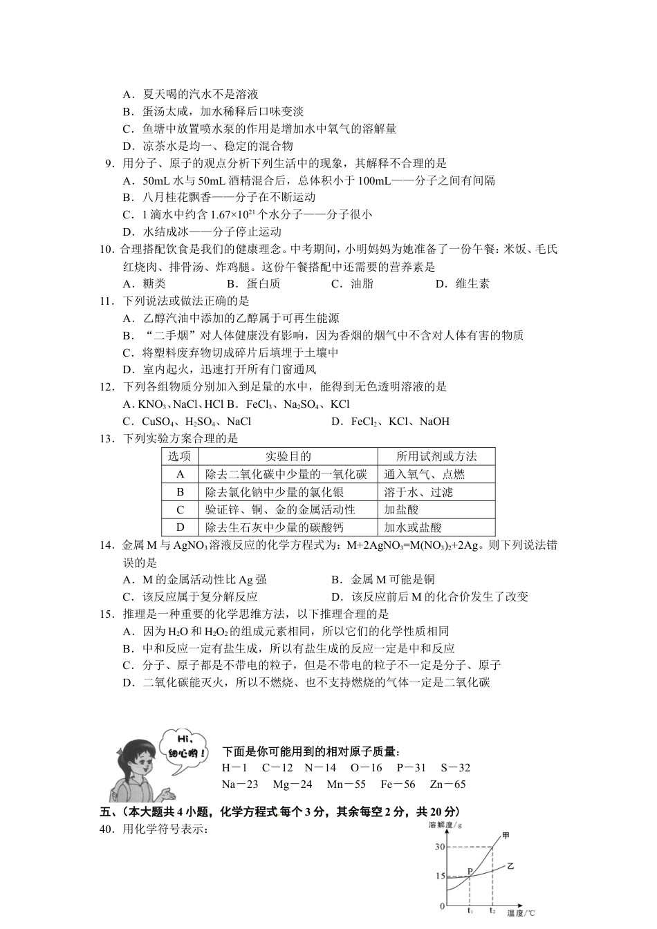 2013长沙市中考化学试题及答案kaoda.com.doc_第2页