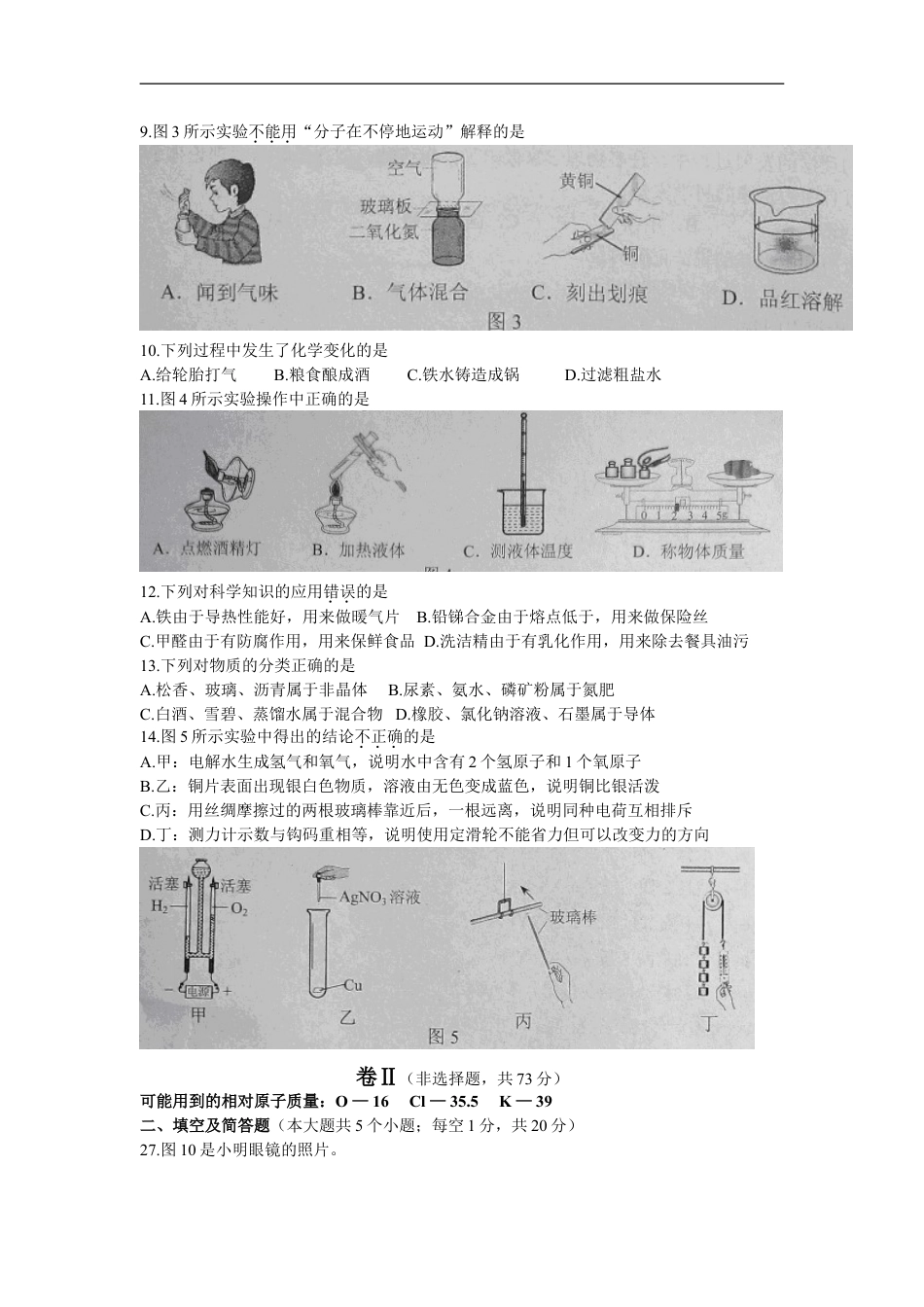 2014河北省中考化学试题及答案kaoda.com.doc_第2页