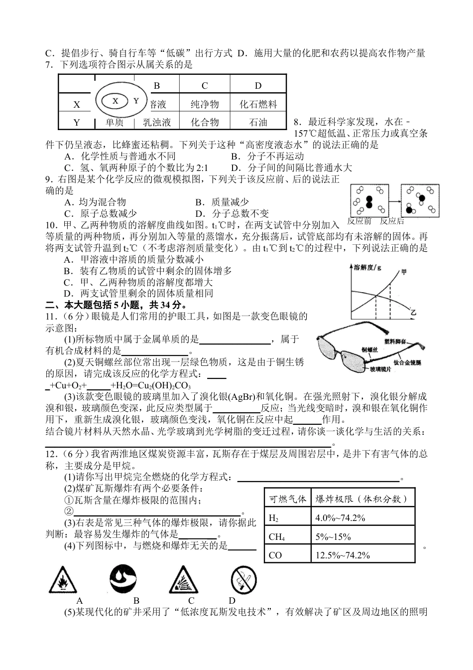 2014年安徽省中考化学试题及答案kaoda.com.doc_第2页